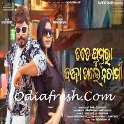 Tate Ghumra Baja Tale Nachami